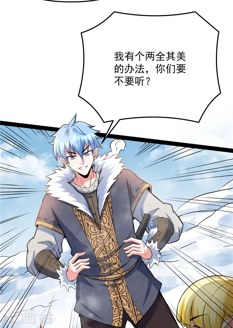 第136话 我办事就喜欢两全其美 第31页