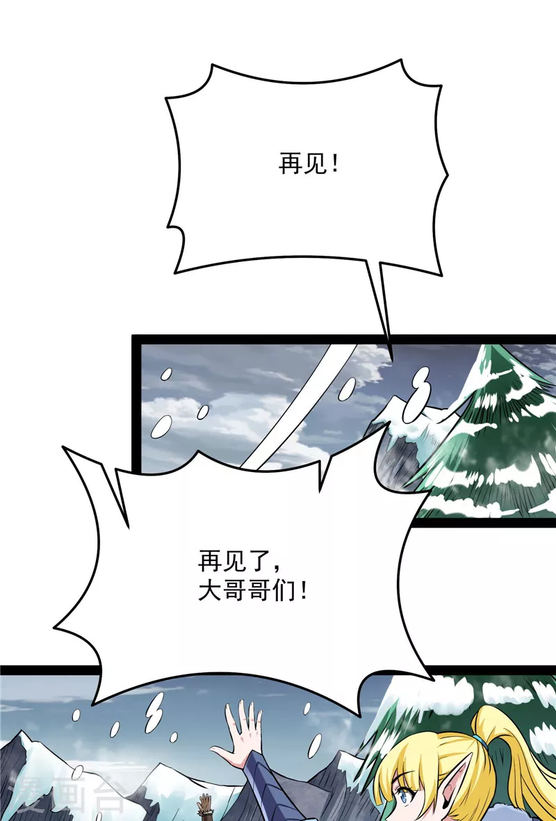 第136话 我办事就喜欢两全其美 第33页