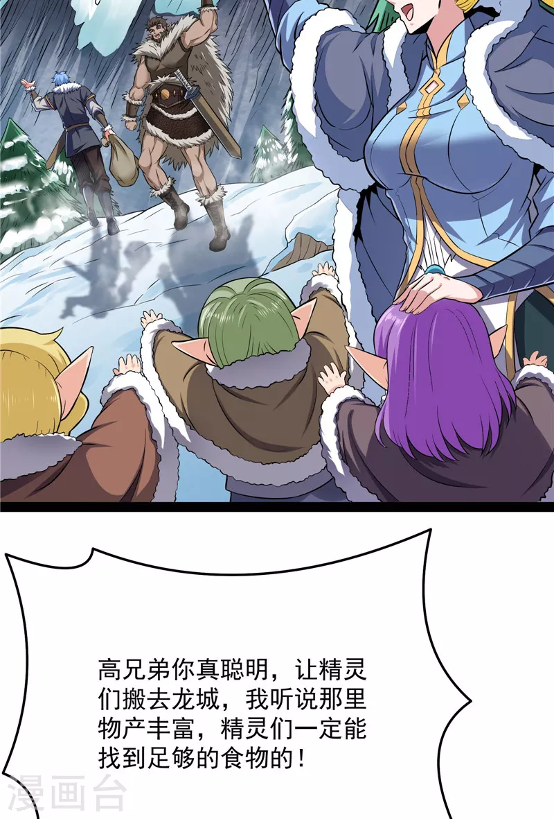 第136话 我办事就喜欢两全其美 第34页