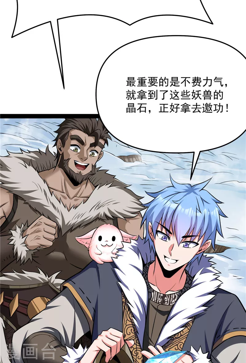 第136话 我办事就喜欢两全其美 第35页