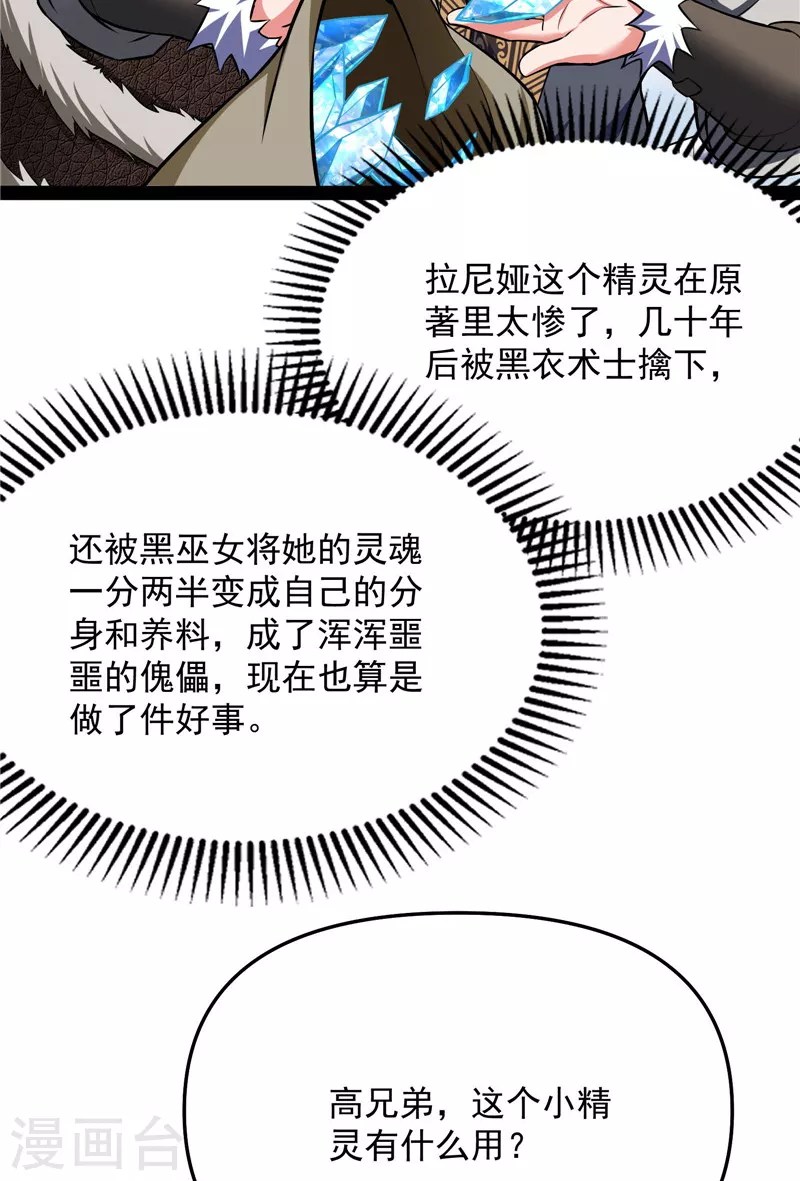 第136话 我办事就喜欢两全其美 第36页