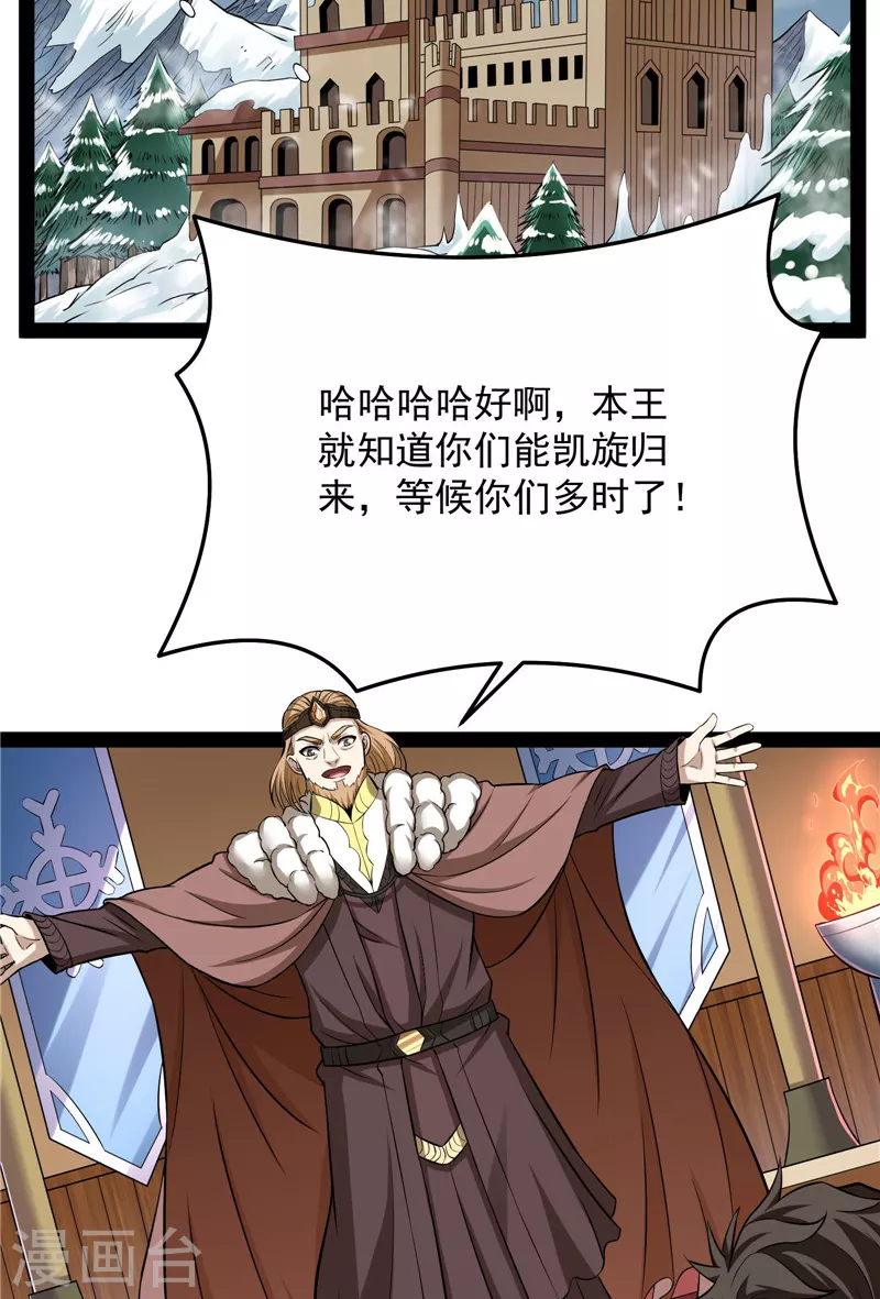 第136话 我办事就喜欢两全其美 第40页