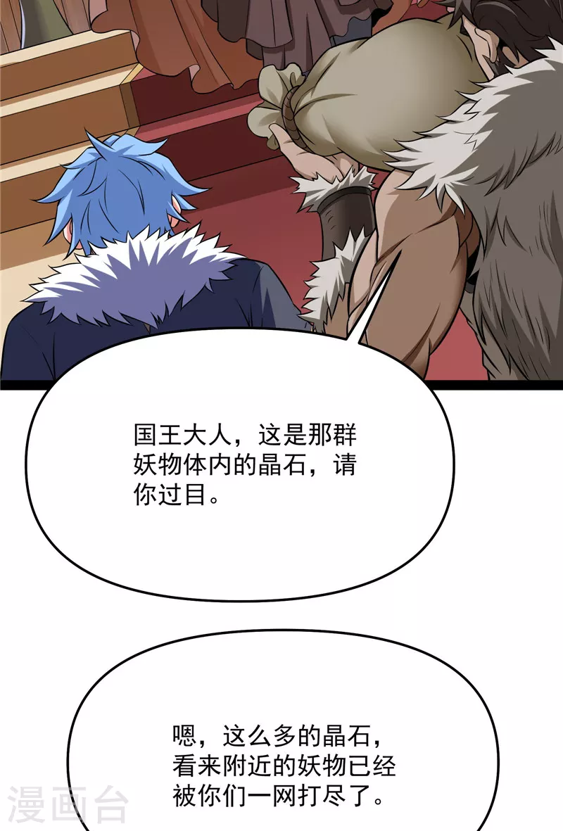 第136话 我办事就喜欢两全其美 第41页