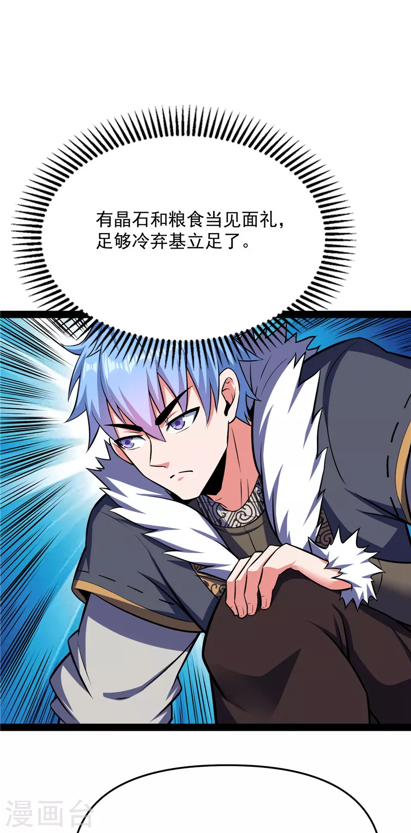 第136话 我办事就喜欢两全其美 第43页