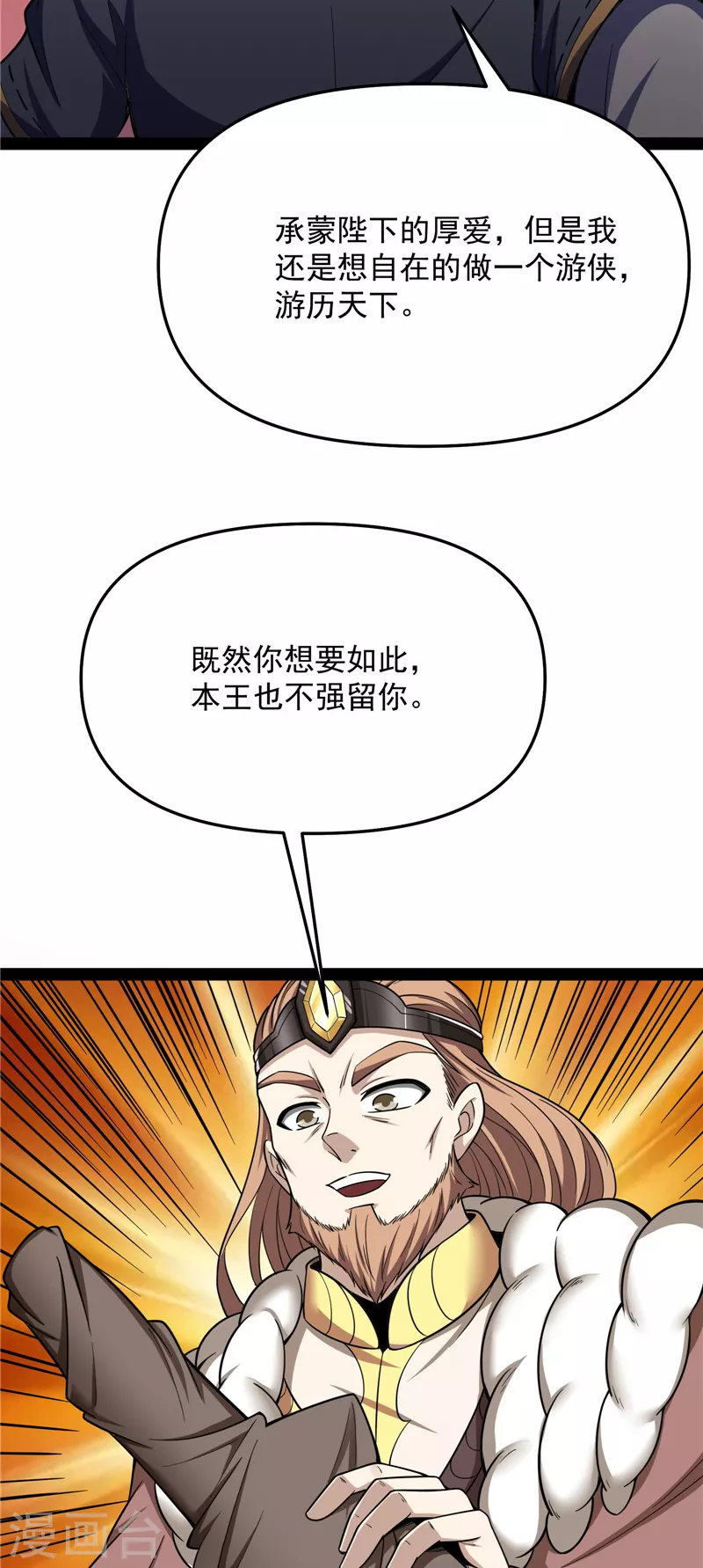 第136话 我办事就喜欢两全其美 第50页