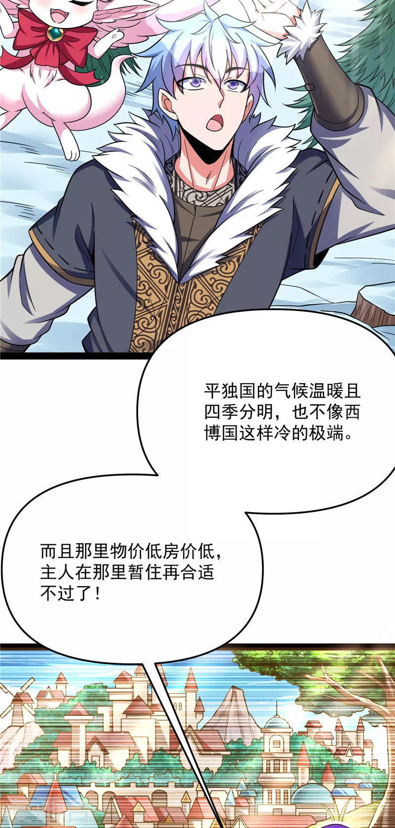 第136话 我办事就喜欢两全其美 第54页