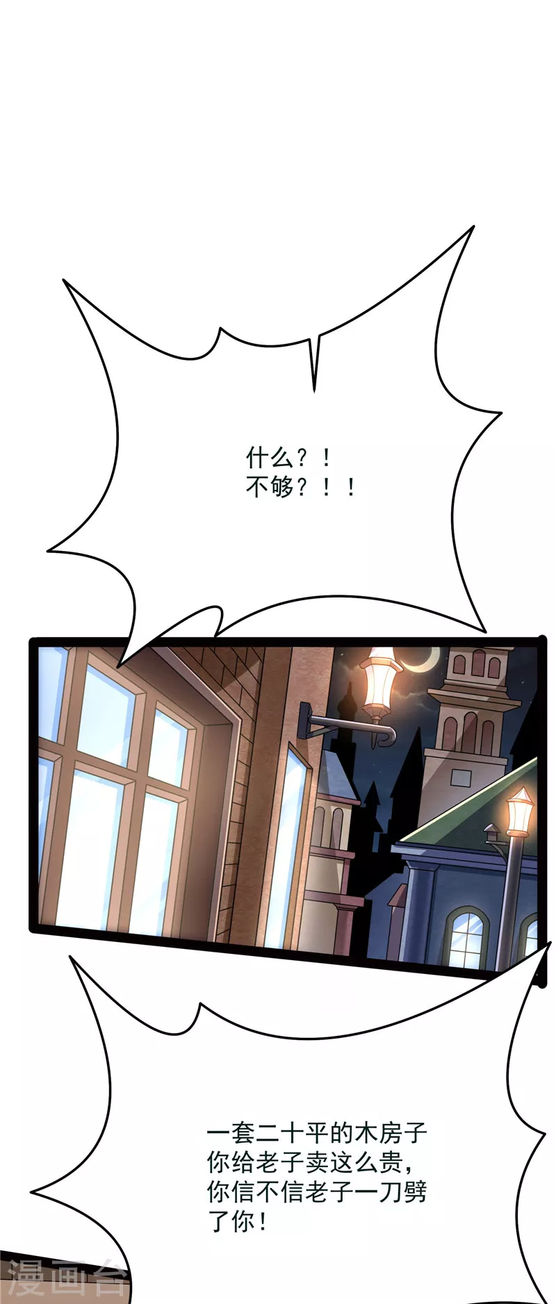第136话 我办事就喜欢两全其美 第58页