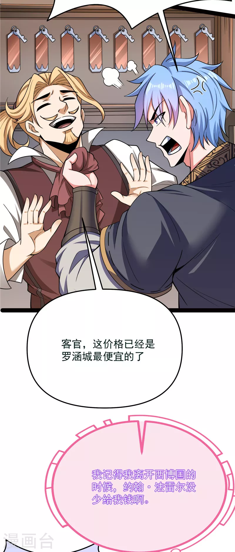 第136话 我办事就喜欢两全其美 第59页