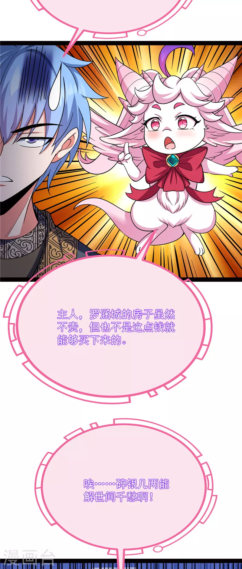 第136话 我办事就喜欢两全其美 第61页