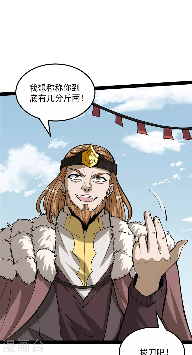 第135话 自以为是的微服私访 第3页