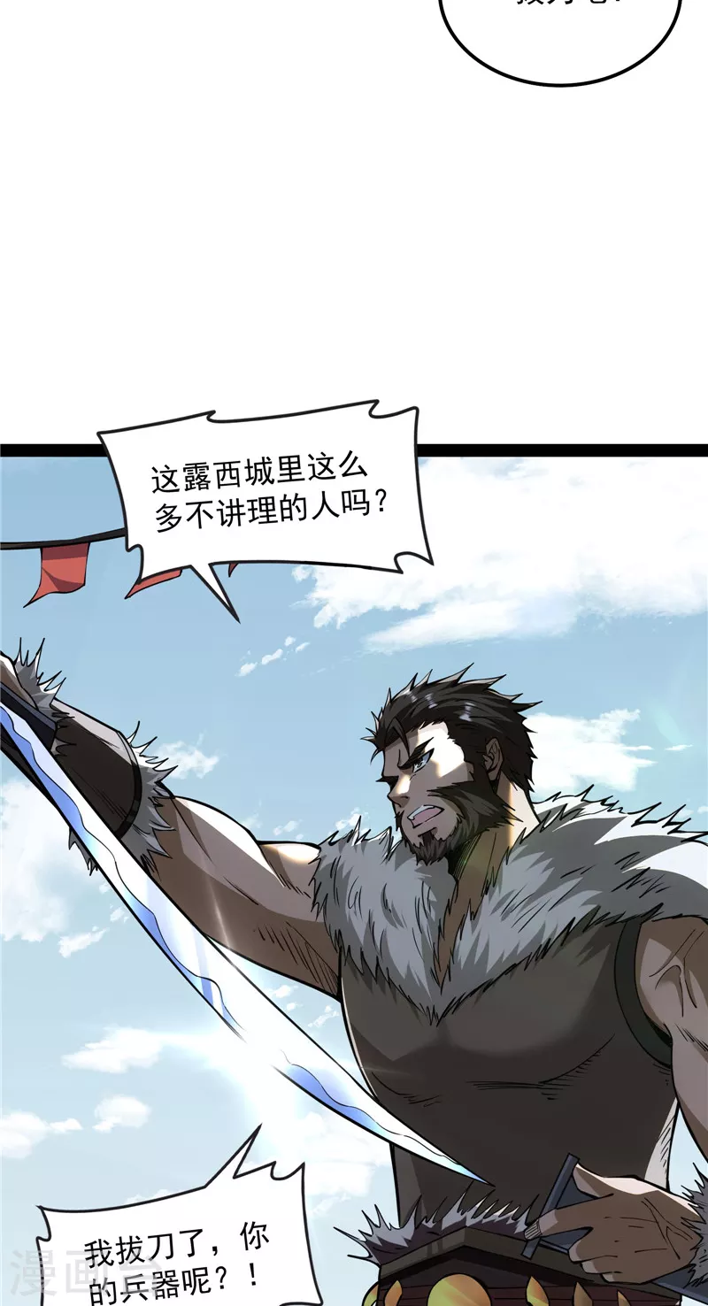 第135话 自以为是的微服私访 第4页