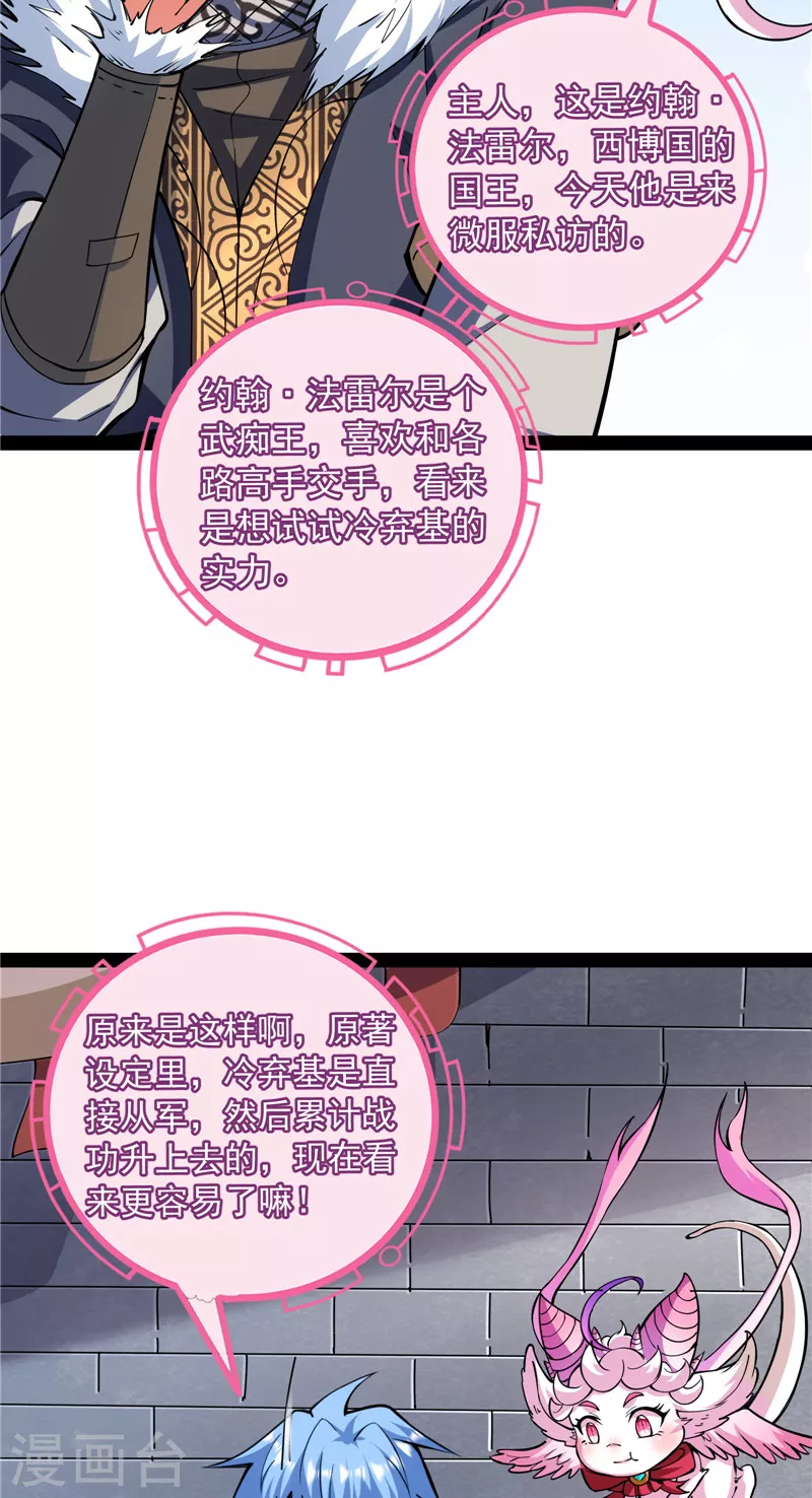 第135话 自以为是的微服私访 第6页