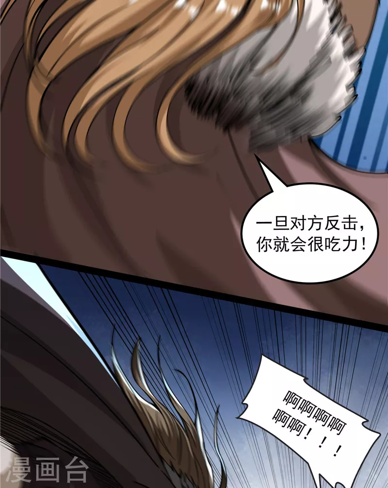 第135话 自以为是的微服私访 第16页