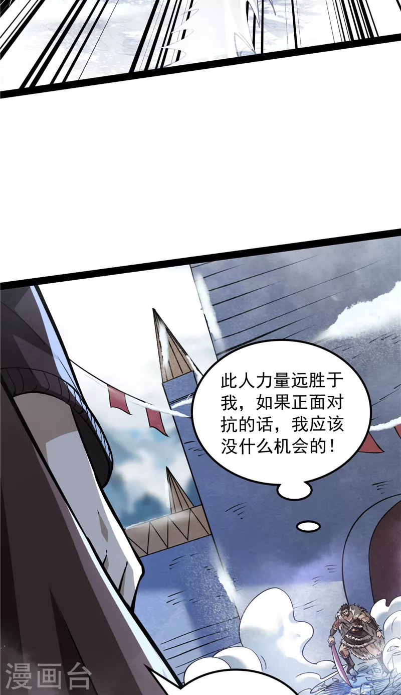 第135话 自以为是的微服私访 第19页