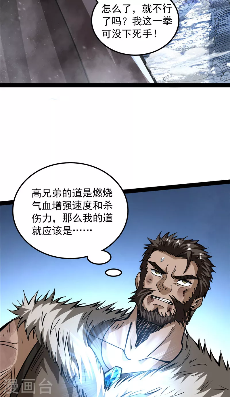第135话 自以为是的微服私访 第20页