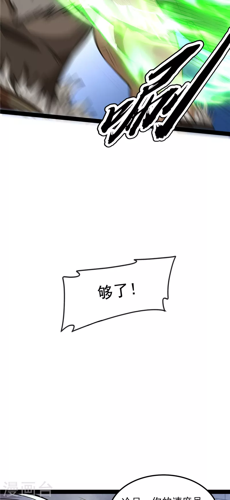 第135话 自以为是的微服私访 第24页