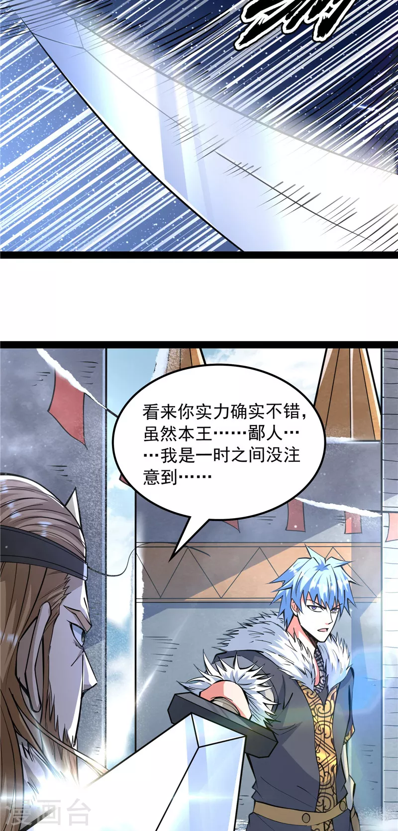 第135话 自以为是的微服私访 第29页