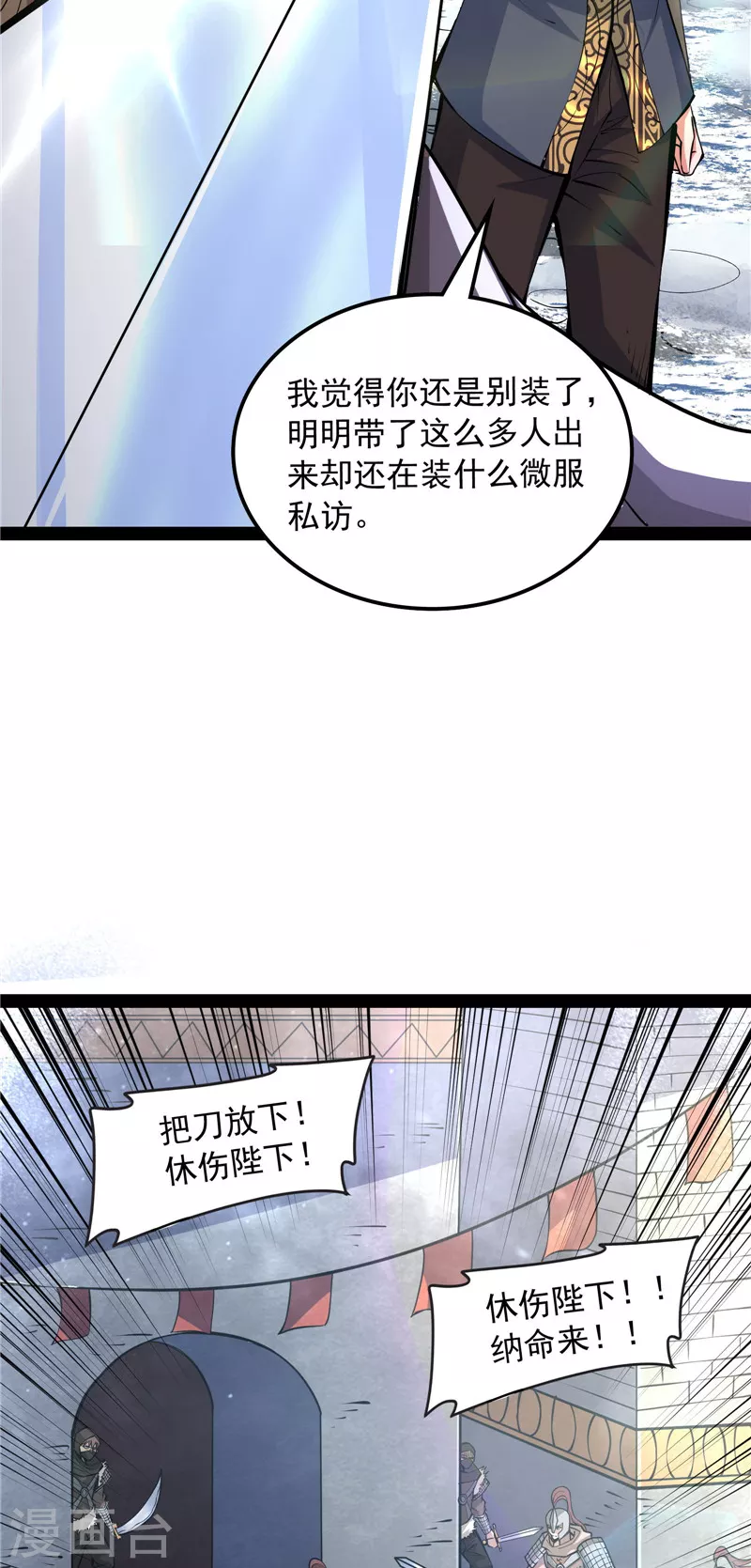 第135话 自以为是的微服私访 第30页