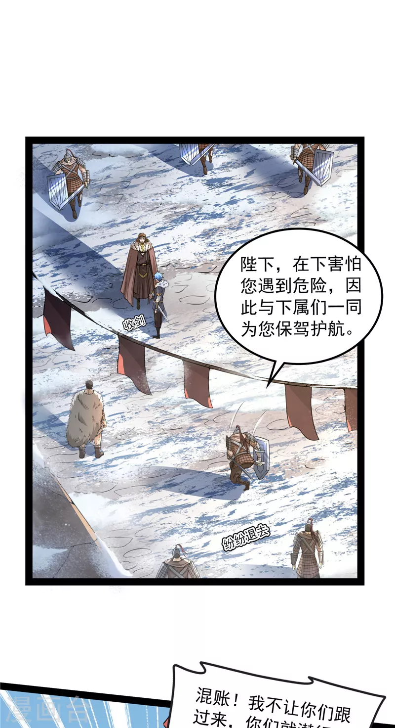 第135话 自以为是的微服私访 第33页