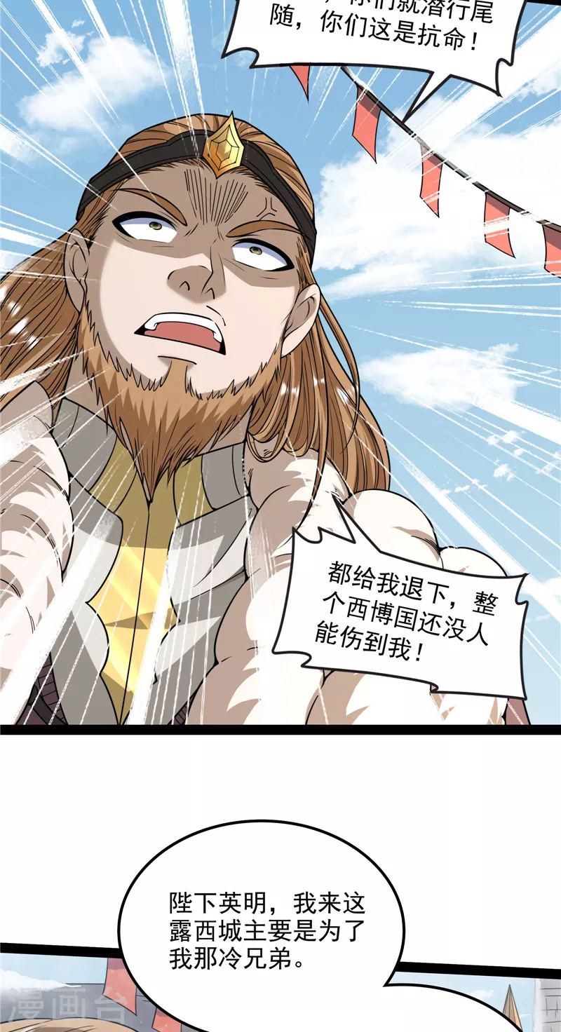 第135话 自以为是的微服私访 第34页