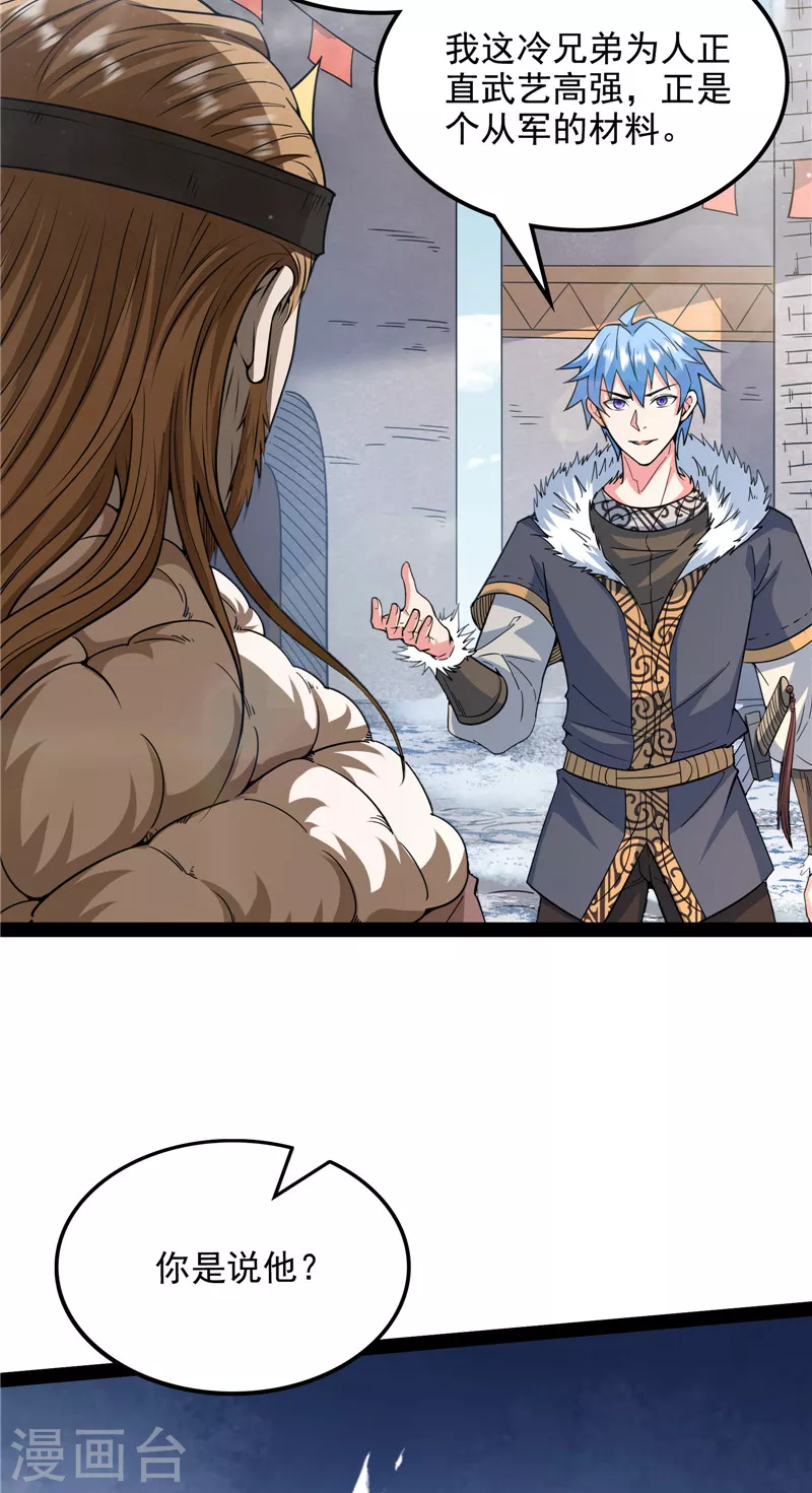 第135话 自以为是的微服私访 第35页