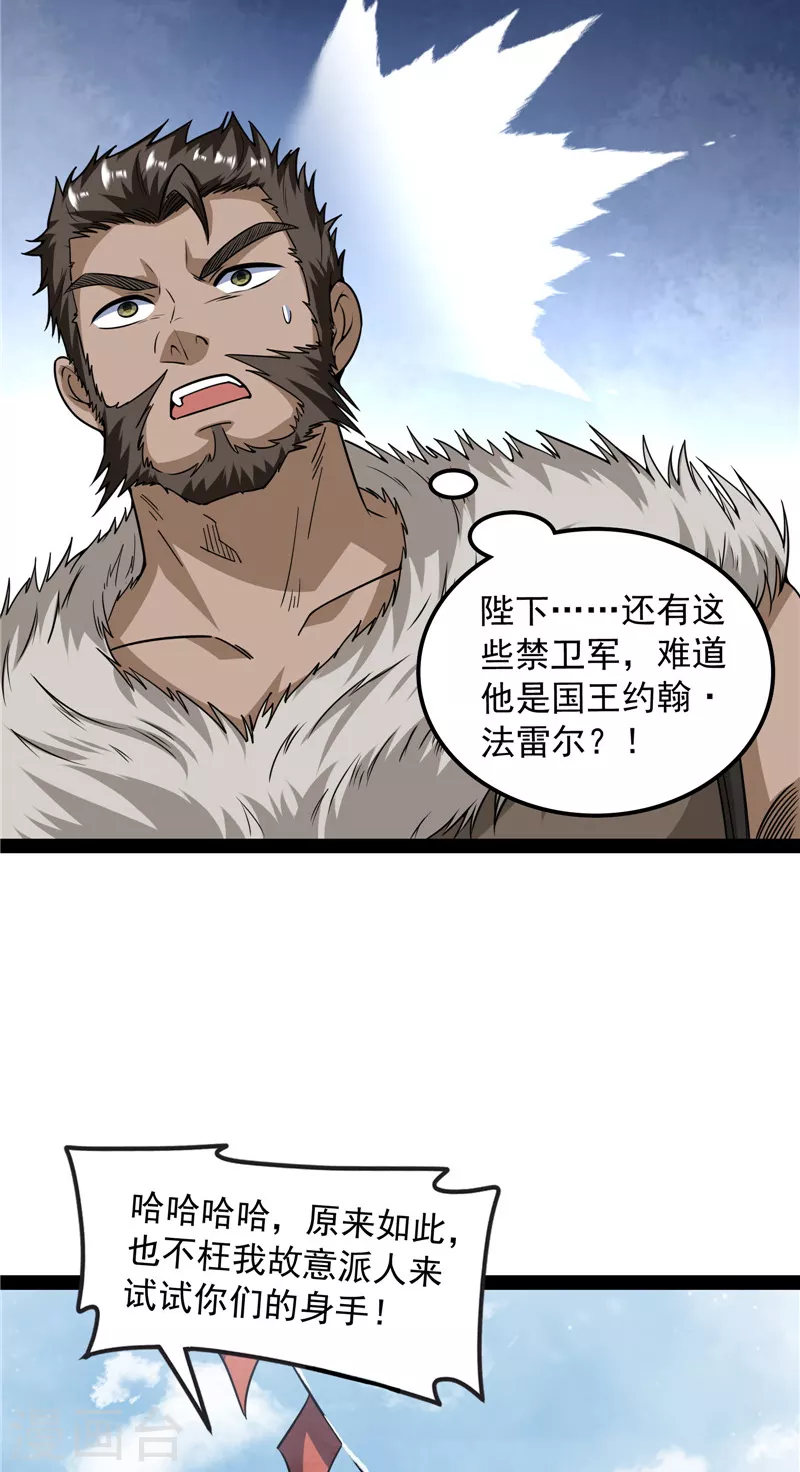 第135话 自以为是的微服私访 第36页