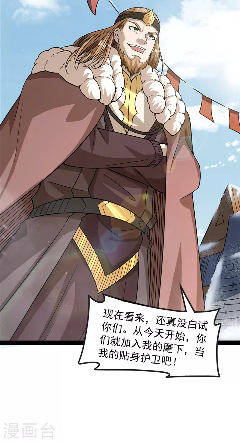 第135话 自以为是的微服私访 第37页
