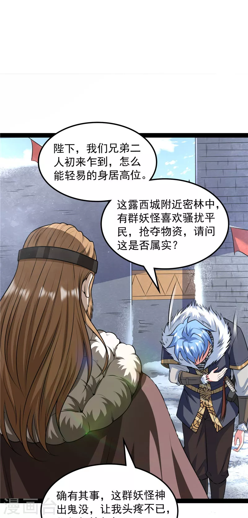 第135话 自以为是的微服私访 第38页