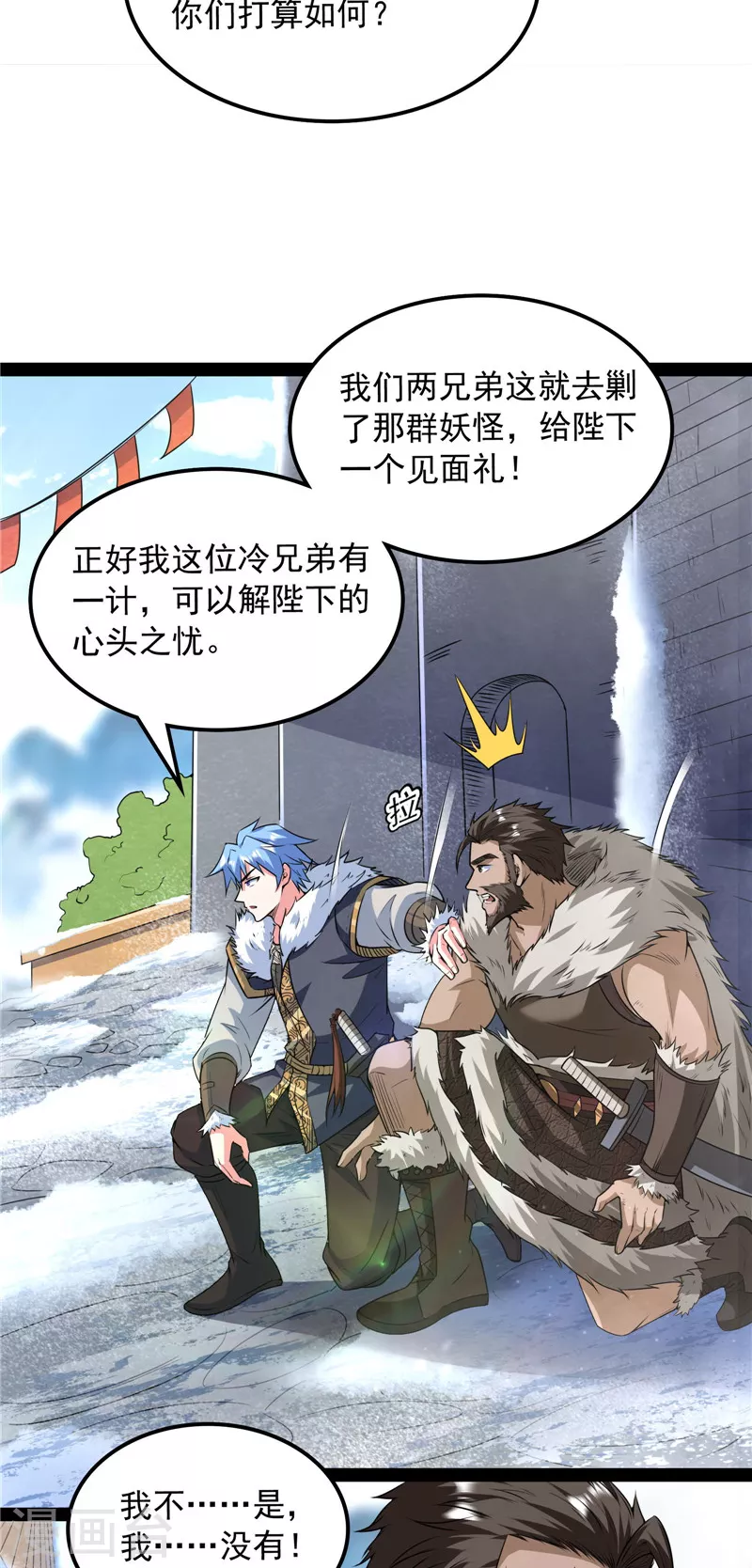 第135话 自以为是的微服私访 第39页