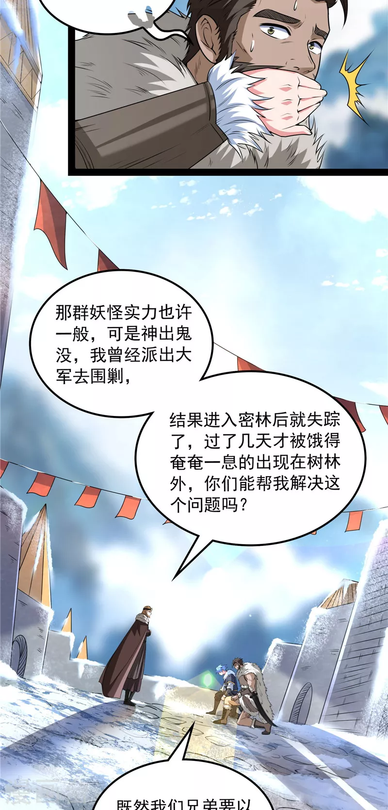 第135话 自以为是的微服私访 第40页