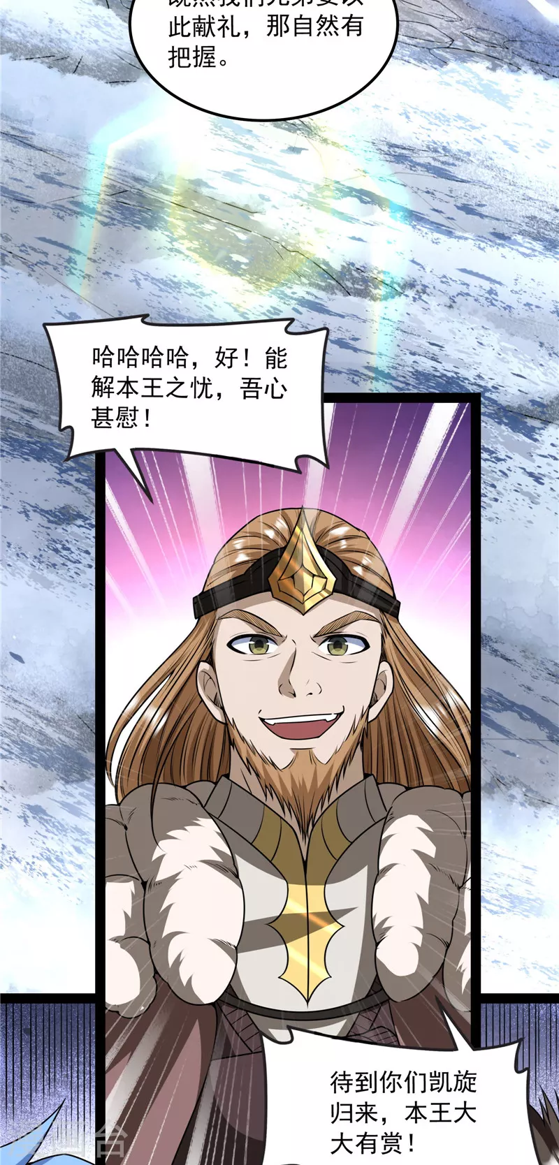 第135话 自以为是的微服私访 第41页
