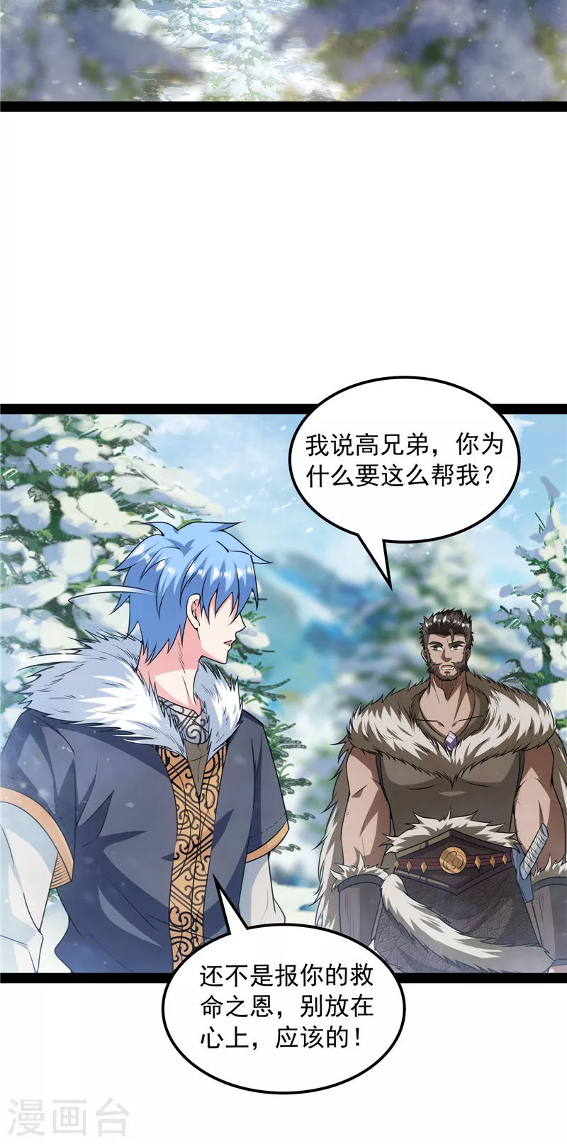 第135话 自以为是的微服私访 第44页