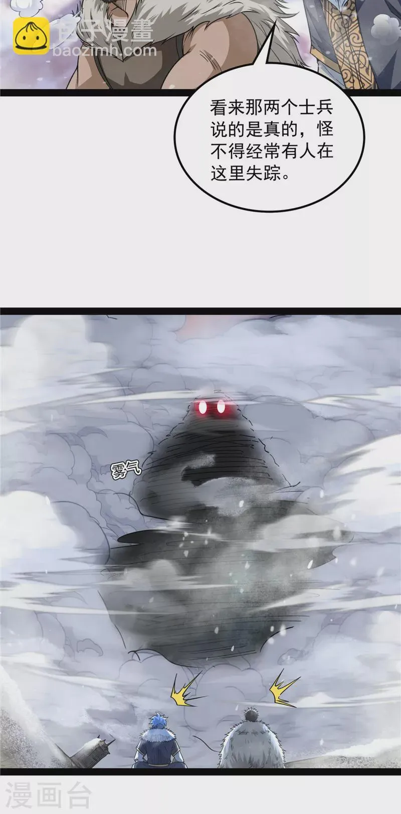 第135话 自以为是的微服私访 第50页