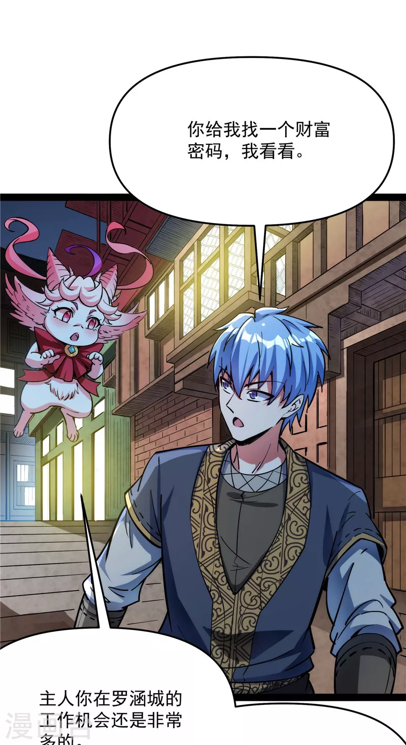 第137话 主角向来都很欠打 第3页