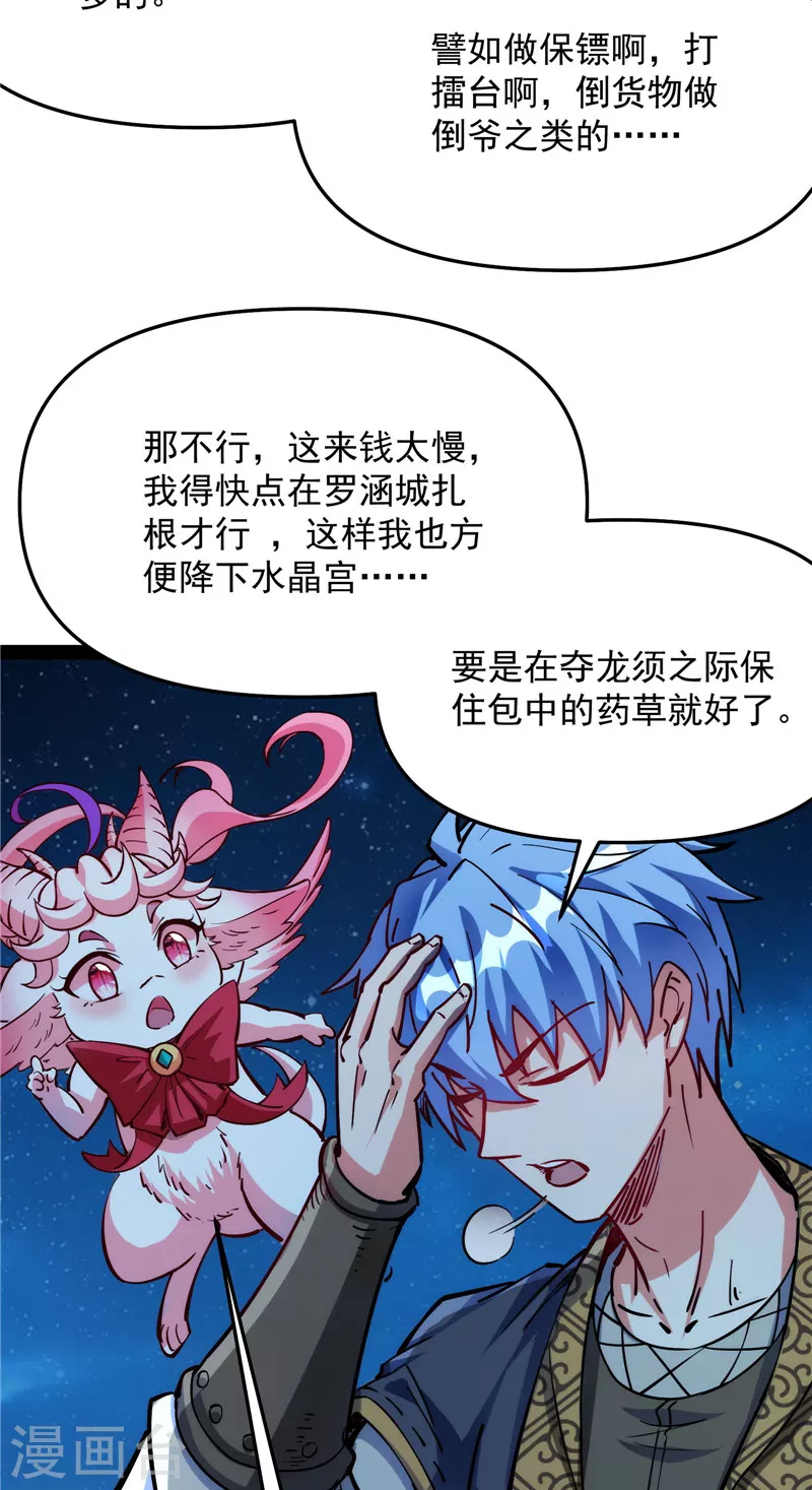 第137话 主角向来都很欠打 第4页