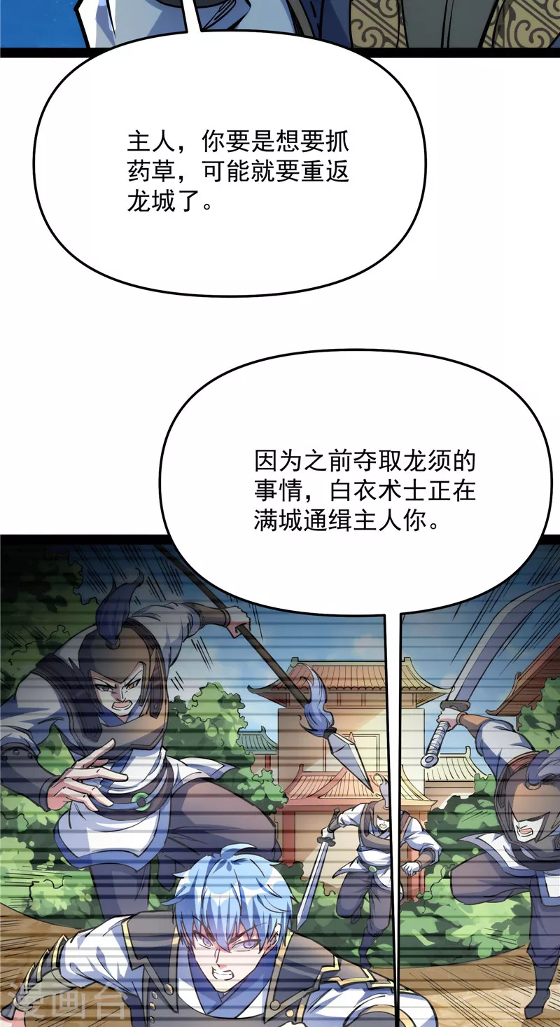 第137话 主角向来都很欠打 第5页