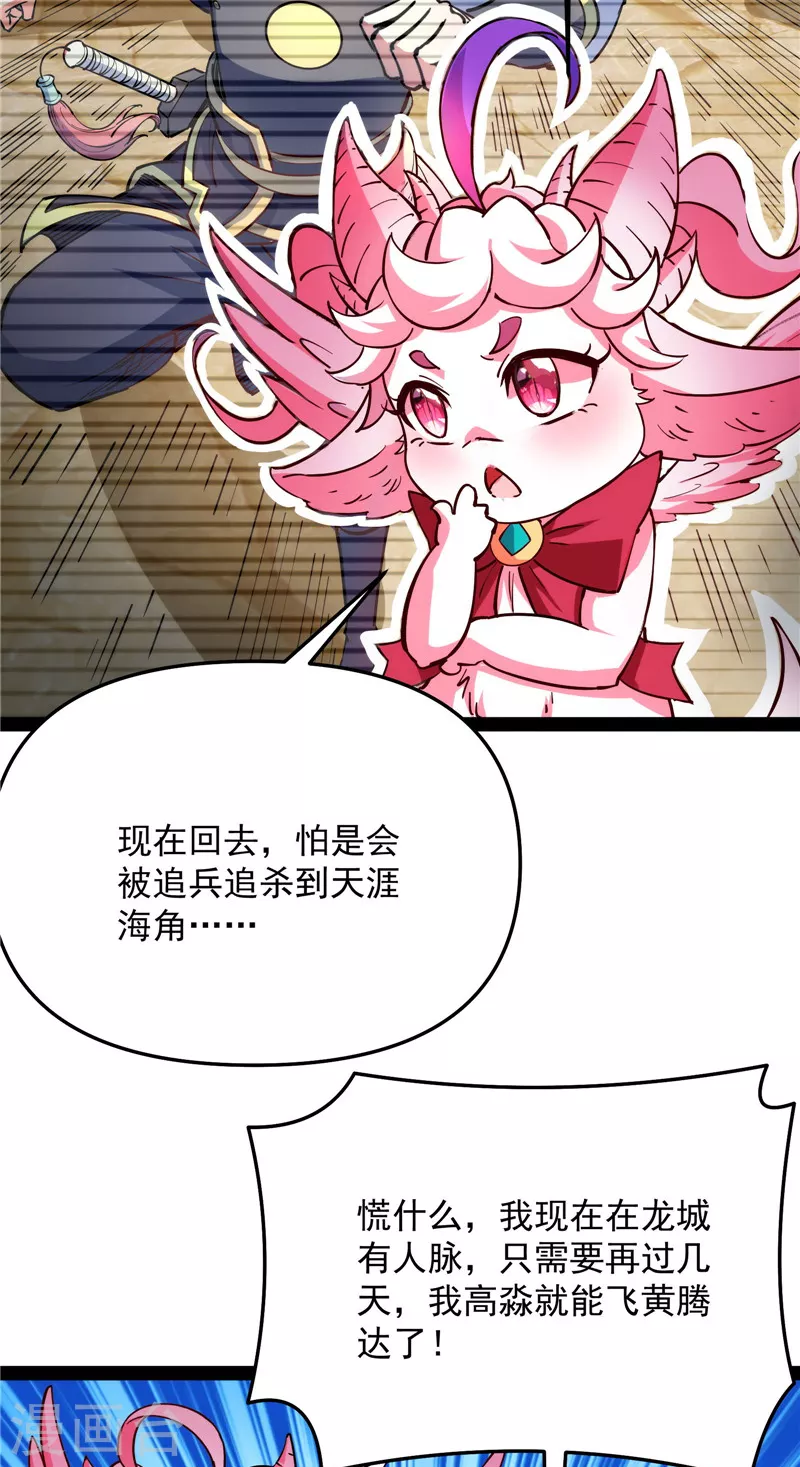 第137话 主角向来都很欠打 第6页