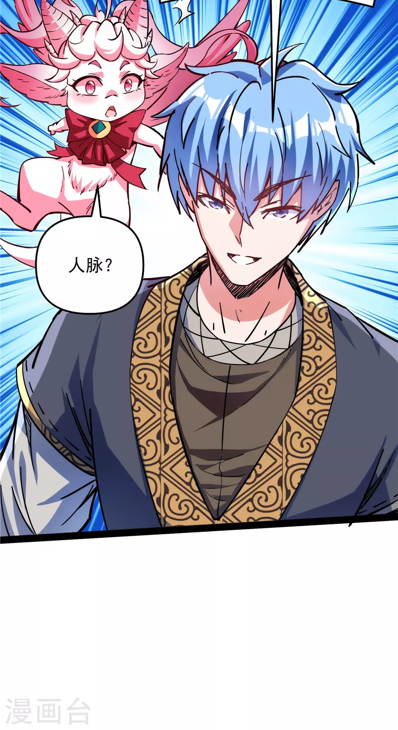 第137话 主角向来都很欠打 第7页