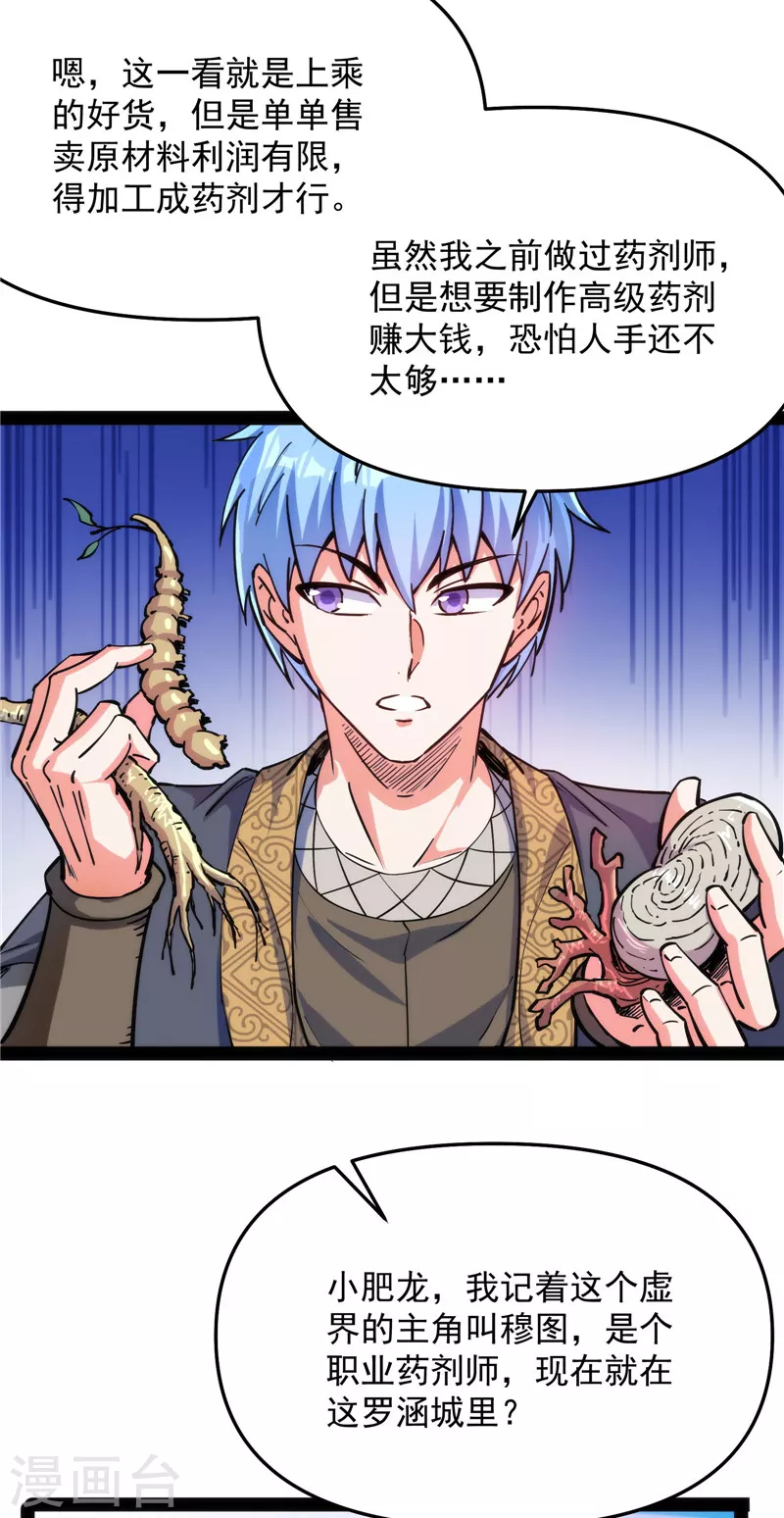 第137话 主角向来都很欠打 第10页