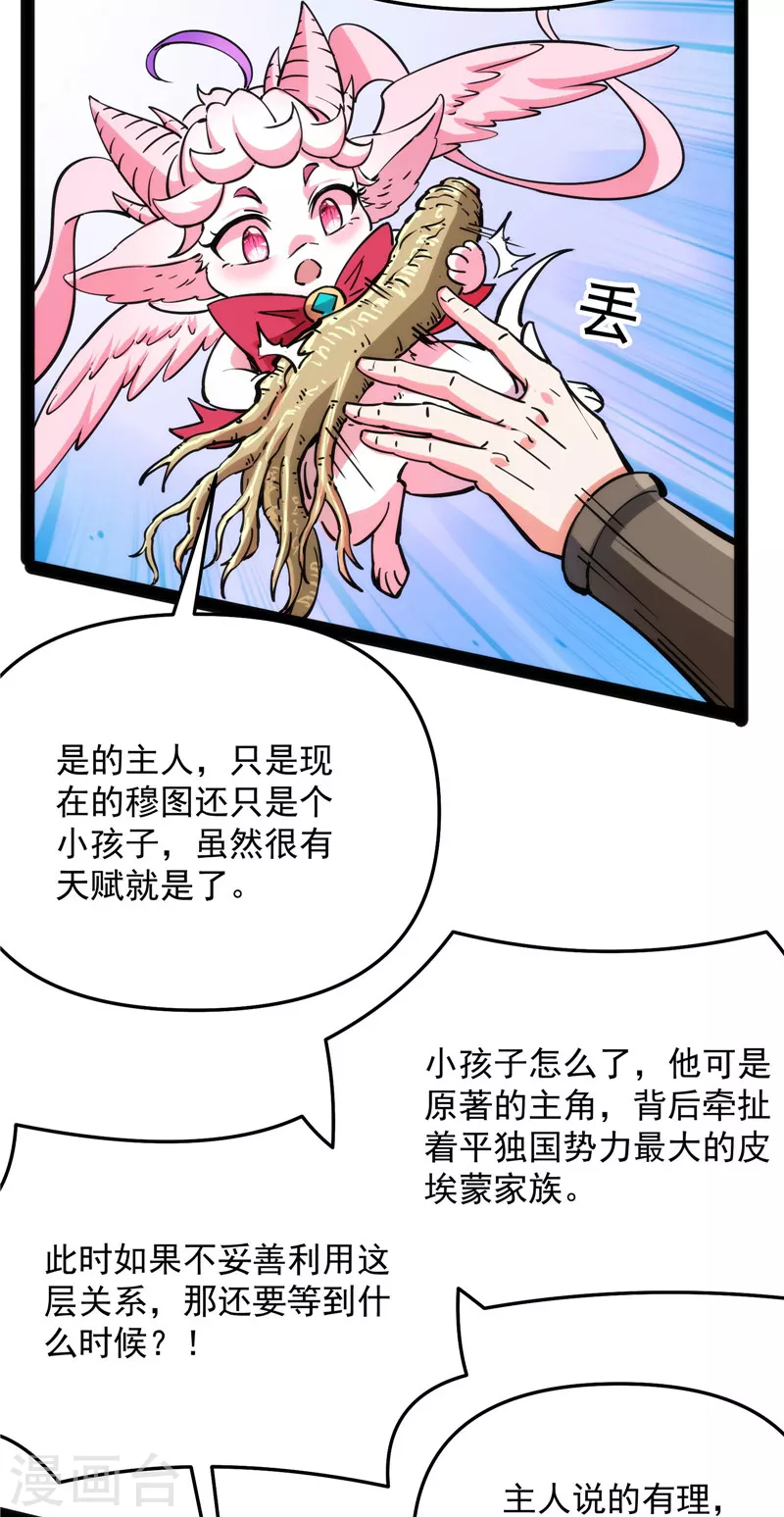 第137话 主角向来都很欠打 第11页