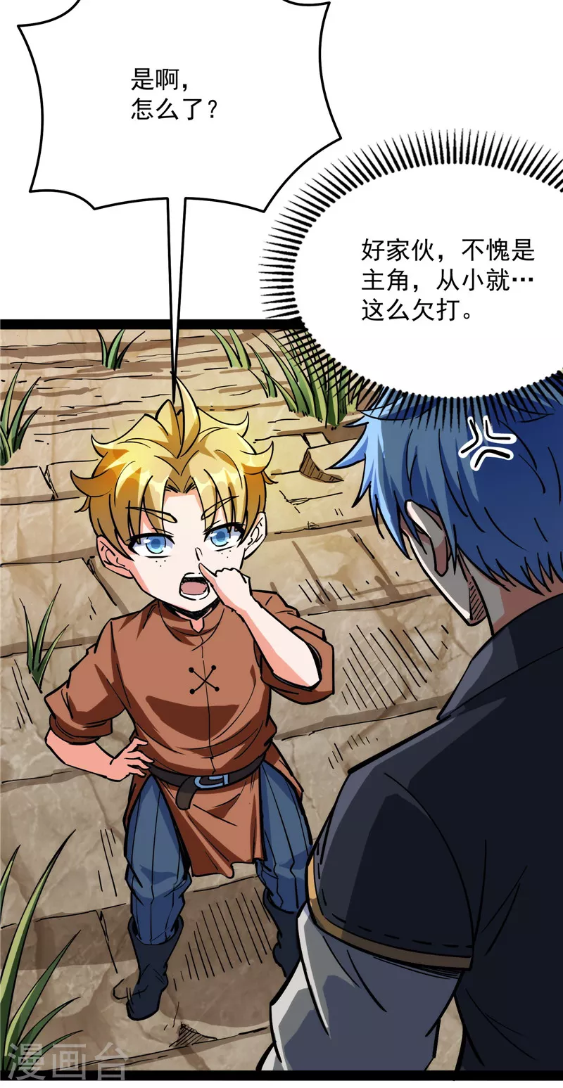 第137话 主角向来都很欠打 第14页