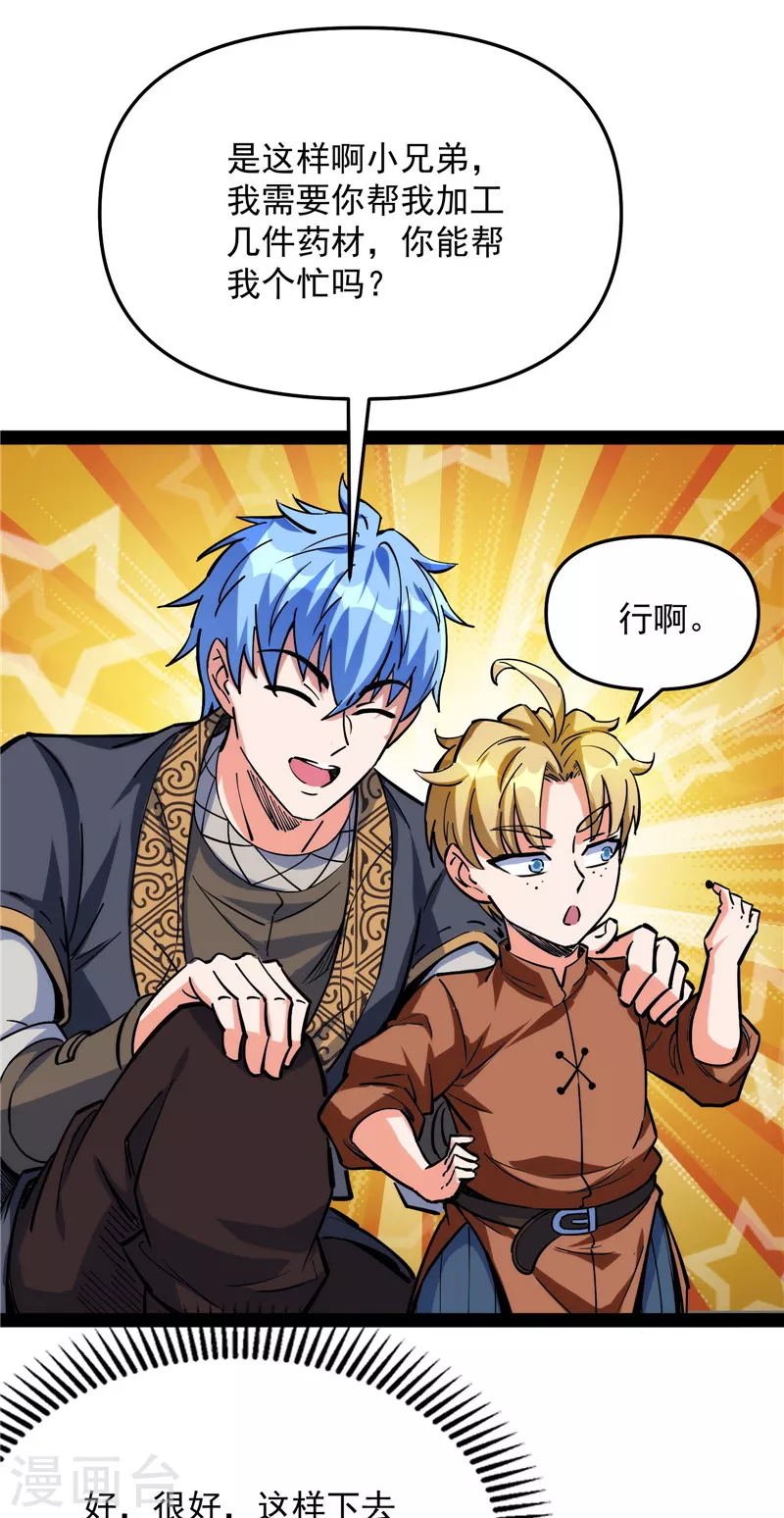 第137话 主角向来都很欠打 第15页
