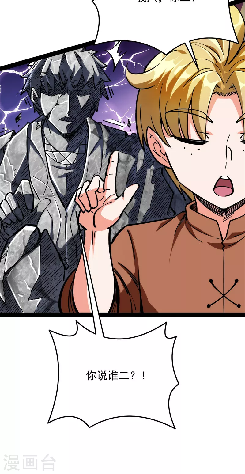 第137话 主角向来都很欠打 第17页