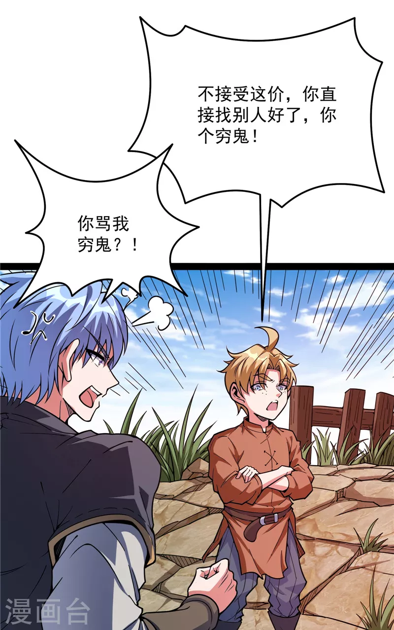 第137话 主角向来都很欠打 第18页