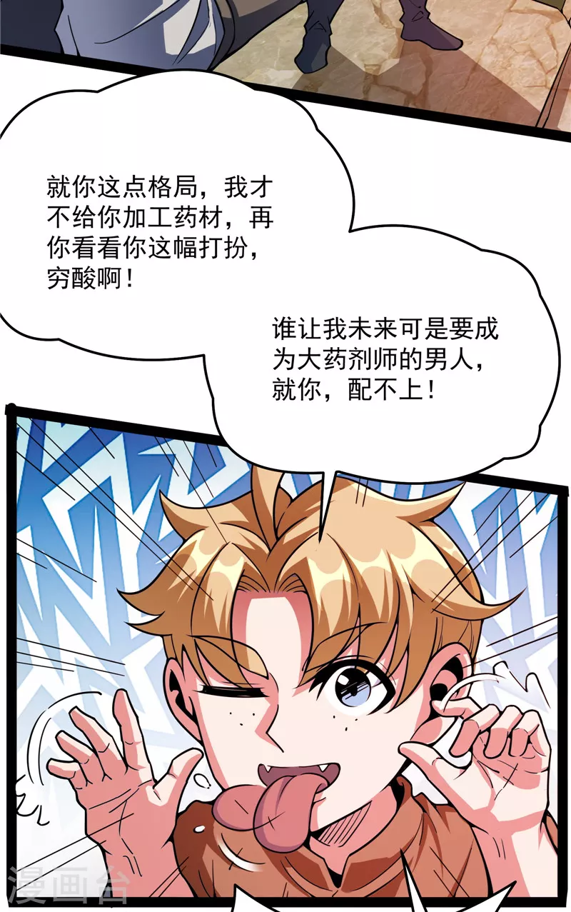 第137话 主角向来都很欠打 第19页
