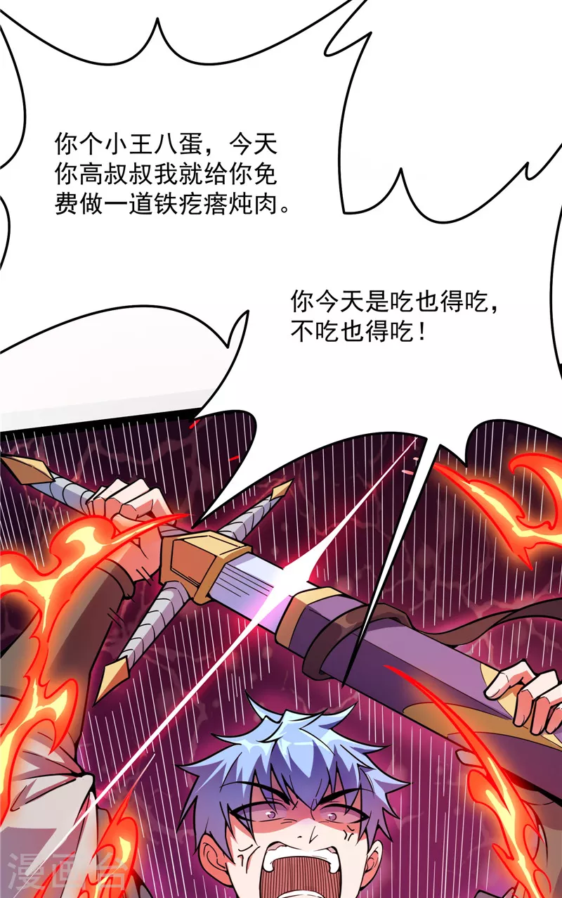 第137话 主角向来都很欠打 第21页