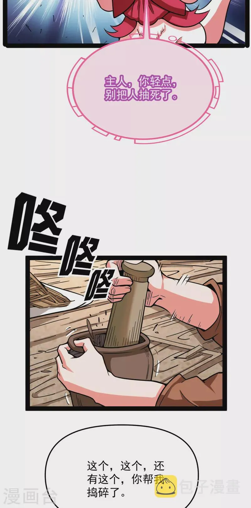 第137话 主角向来都很欠打 第24页