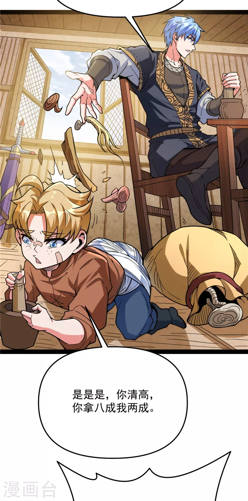第137话 主角向来都很欠打 第25页