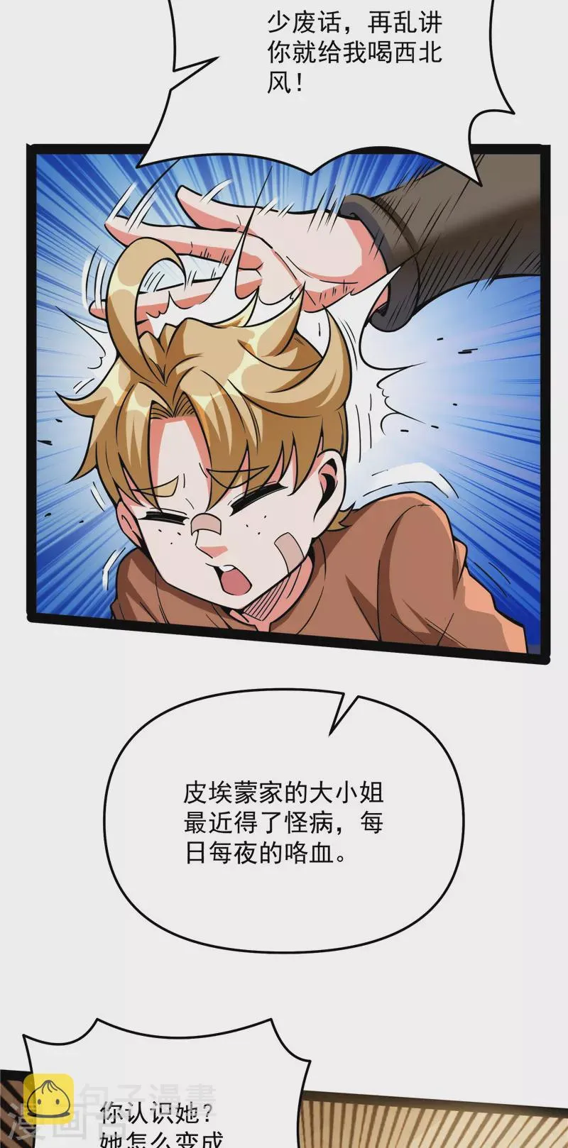 第137话 主角向来都很欠打 第26页