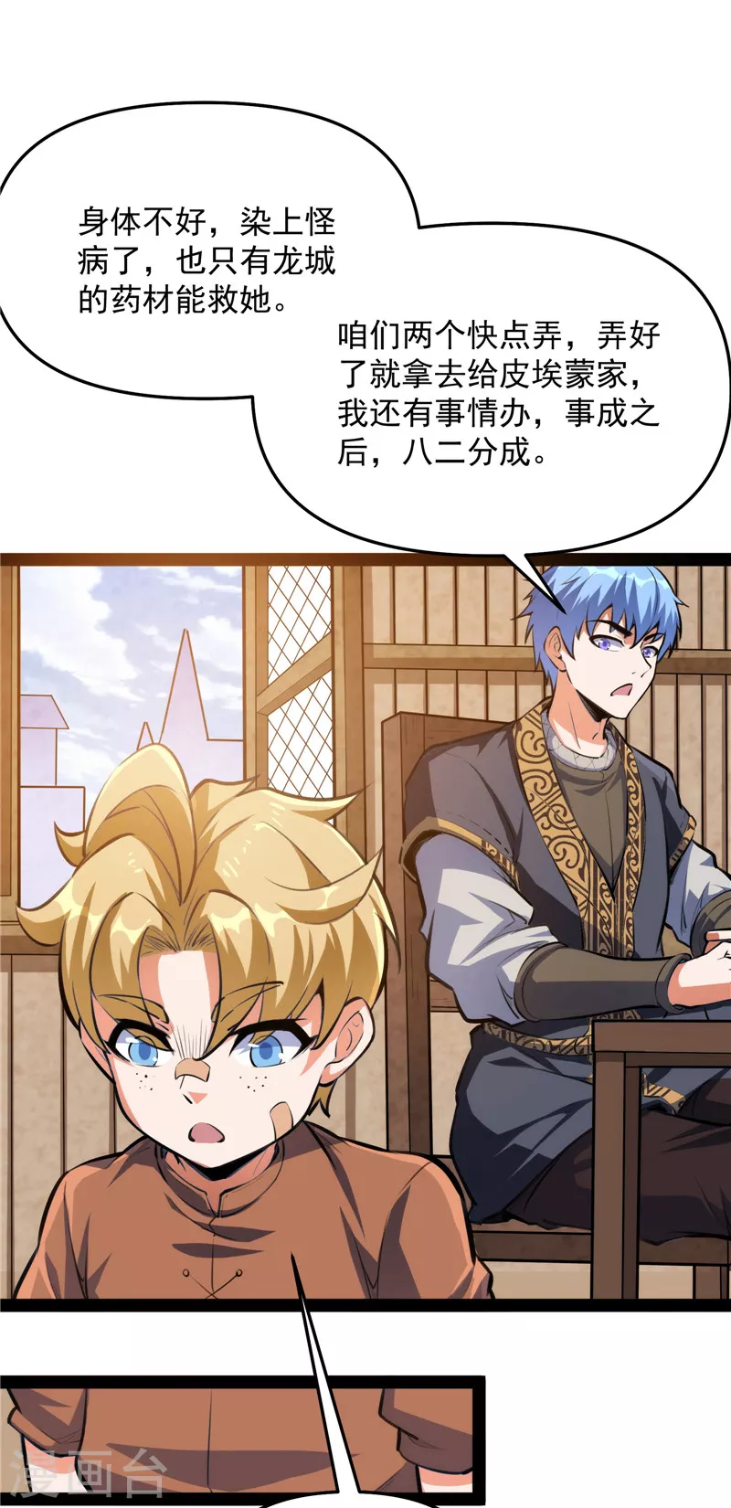 第137话 主角向来都很欠打 第28页